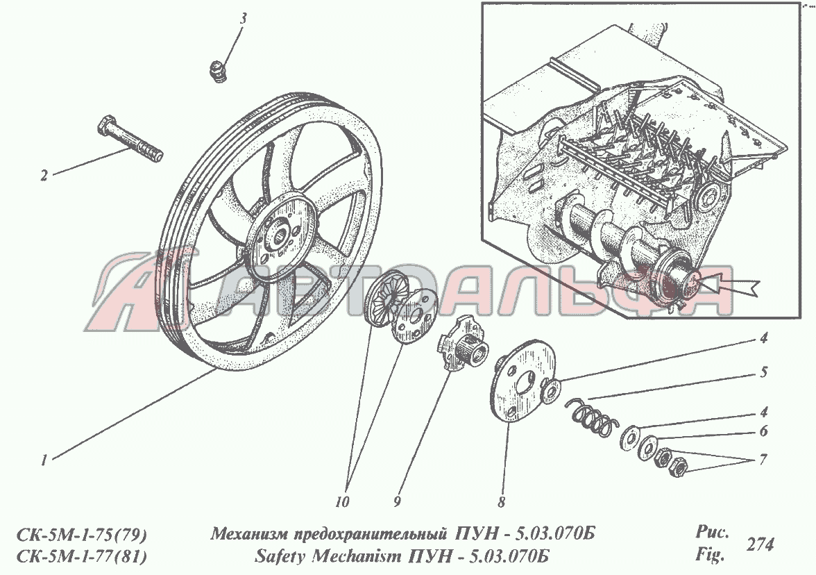 Механизм предохранительный ПУН-5.03.070Б РСМ CK-5М-1 «Нива», каталог 2002 г.